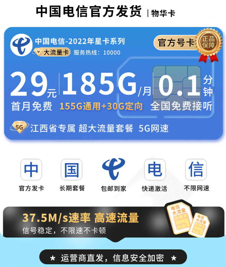江西电信物华卡官方发货实拍，点击在线办理
