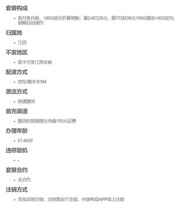 江西电信物华卡用户真实好评，点击在线办理